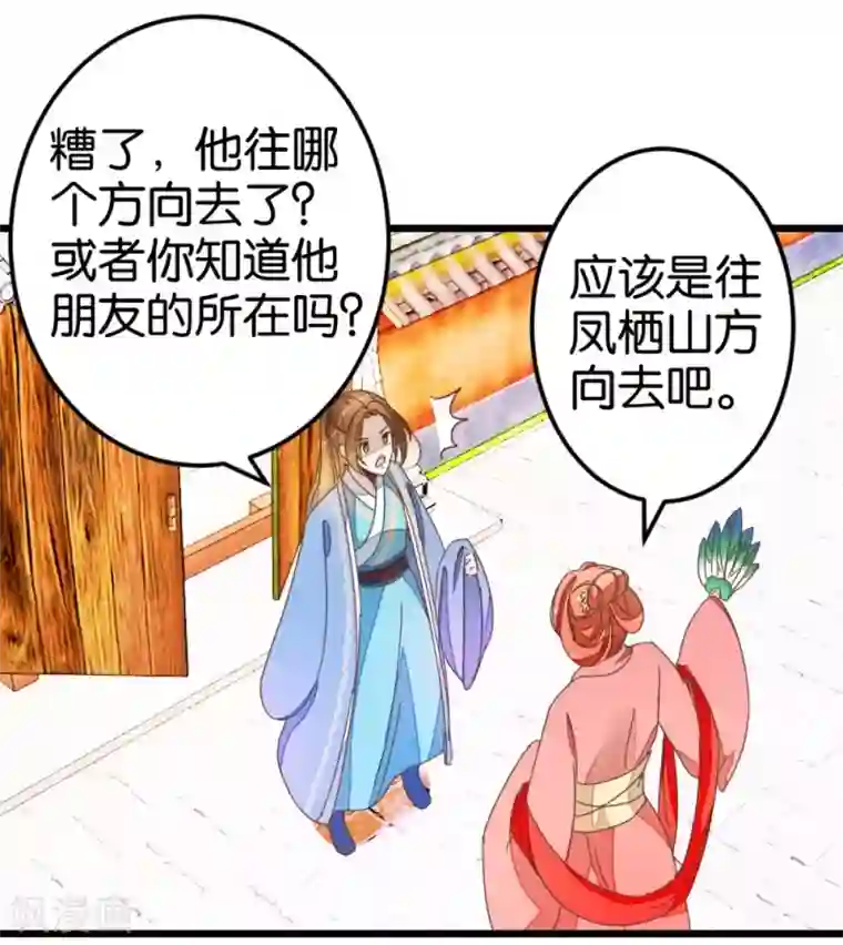 楼主大人救救我第43话 急寻萧亦寒