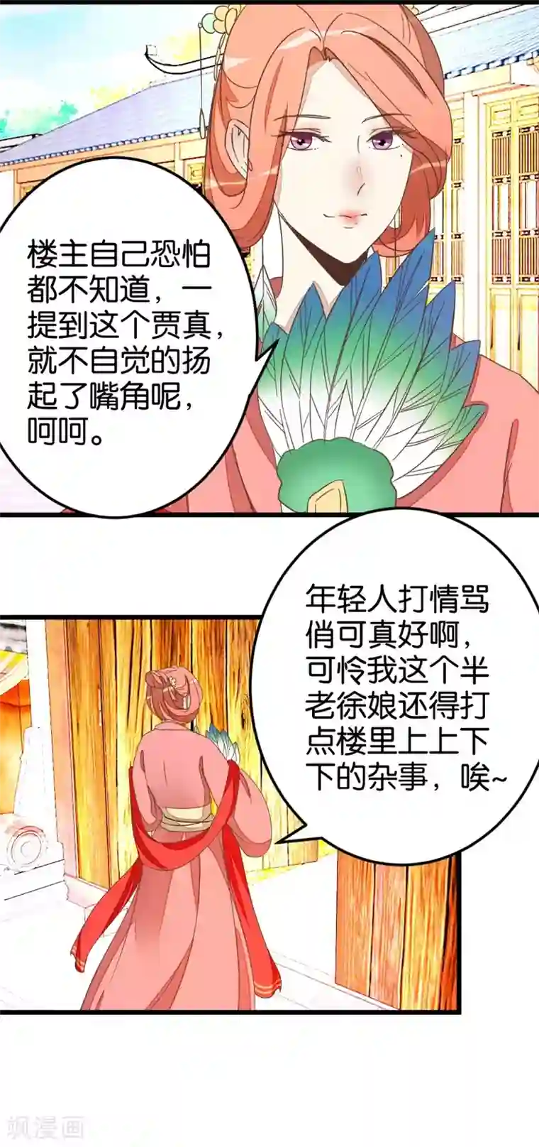 楼主大人救救我第43话 急寻萧亦寒