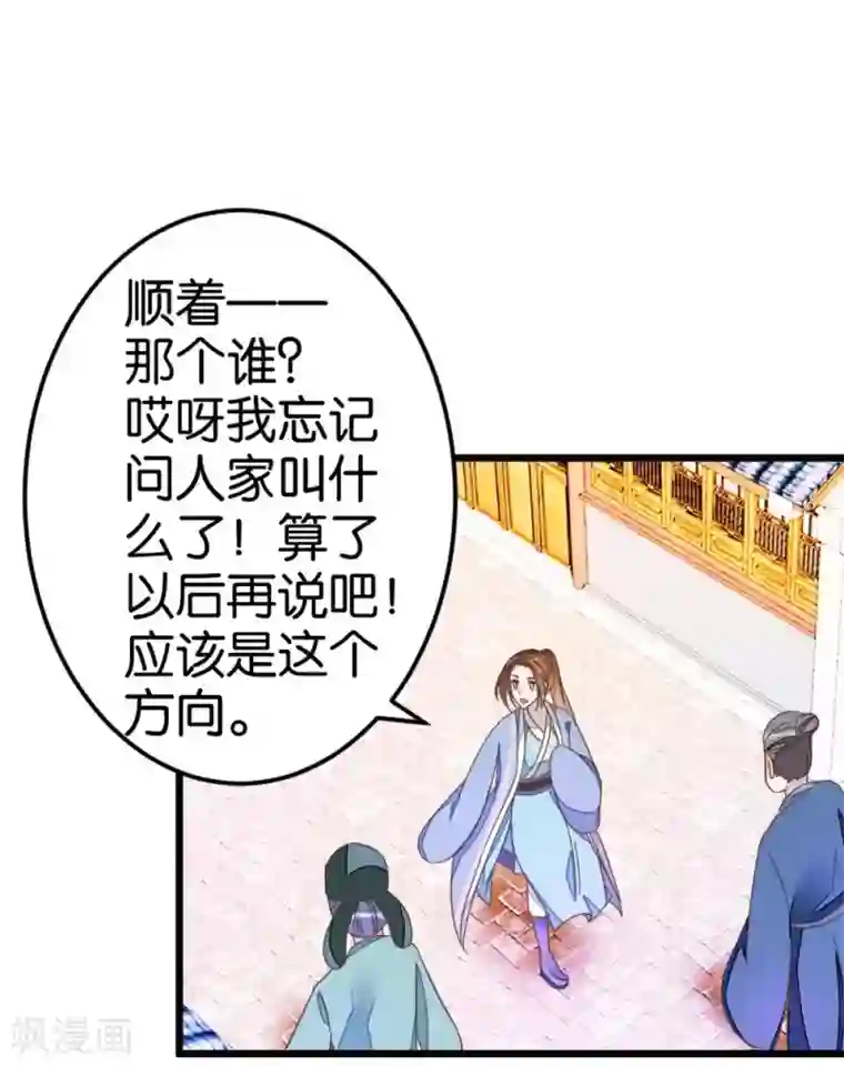 楼主大人救救我第43话 急寻萧亦寒