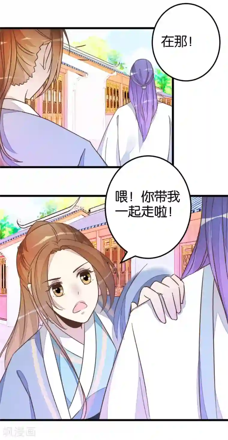 楼主大人救救我第43话 急寻萧亦寒
