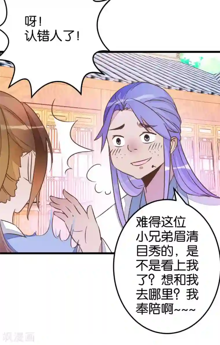 楼主大人救救我第43话 急寻萧亦寒