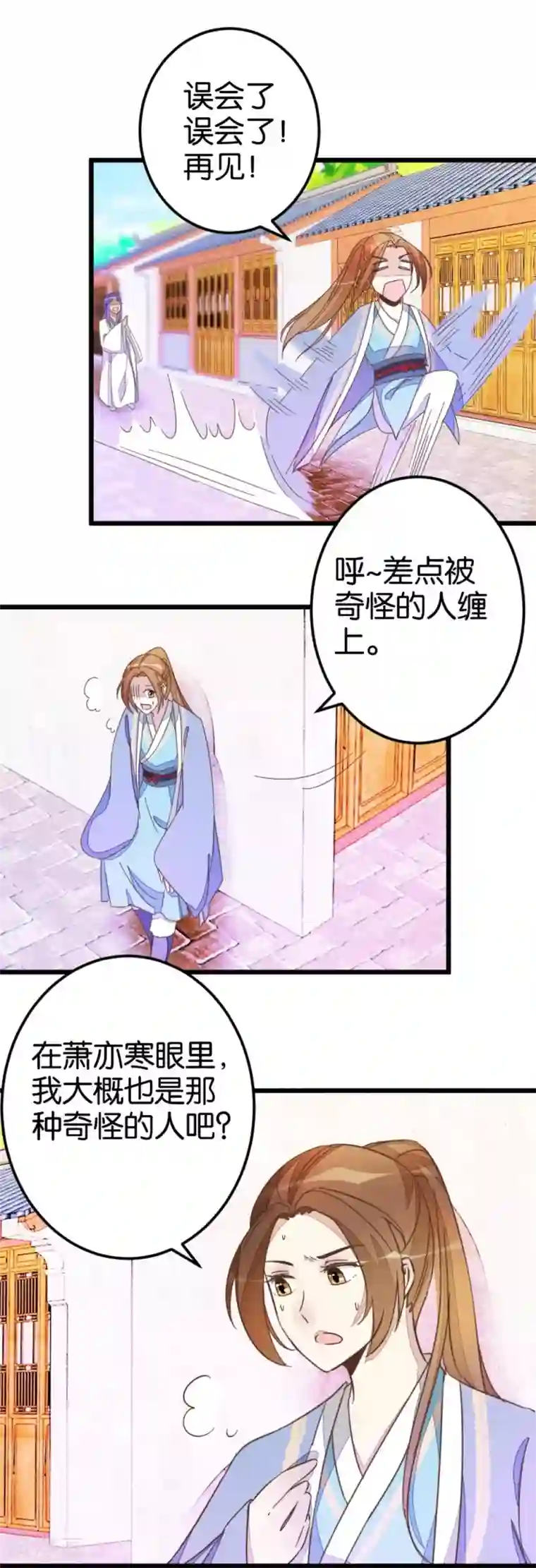 楼主大人救救我第43话 急寻萧亦寒
