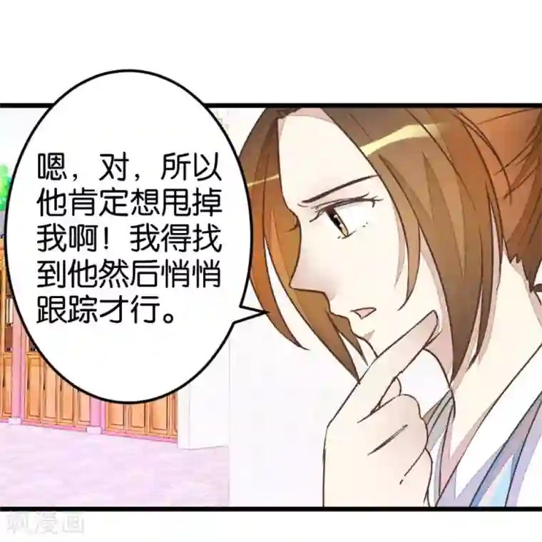 楼主大人救救我第43话 急寻萧亦寒