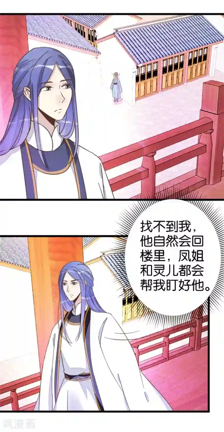 楼主大人救救我第43话 急寻萧亦寒