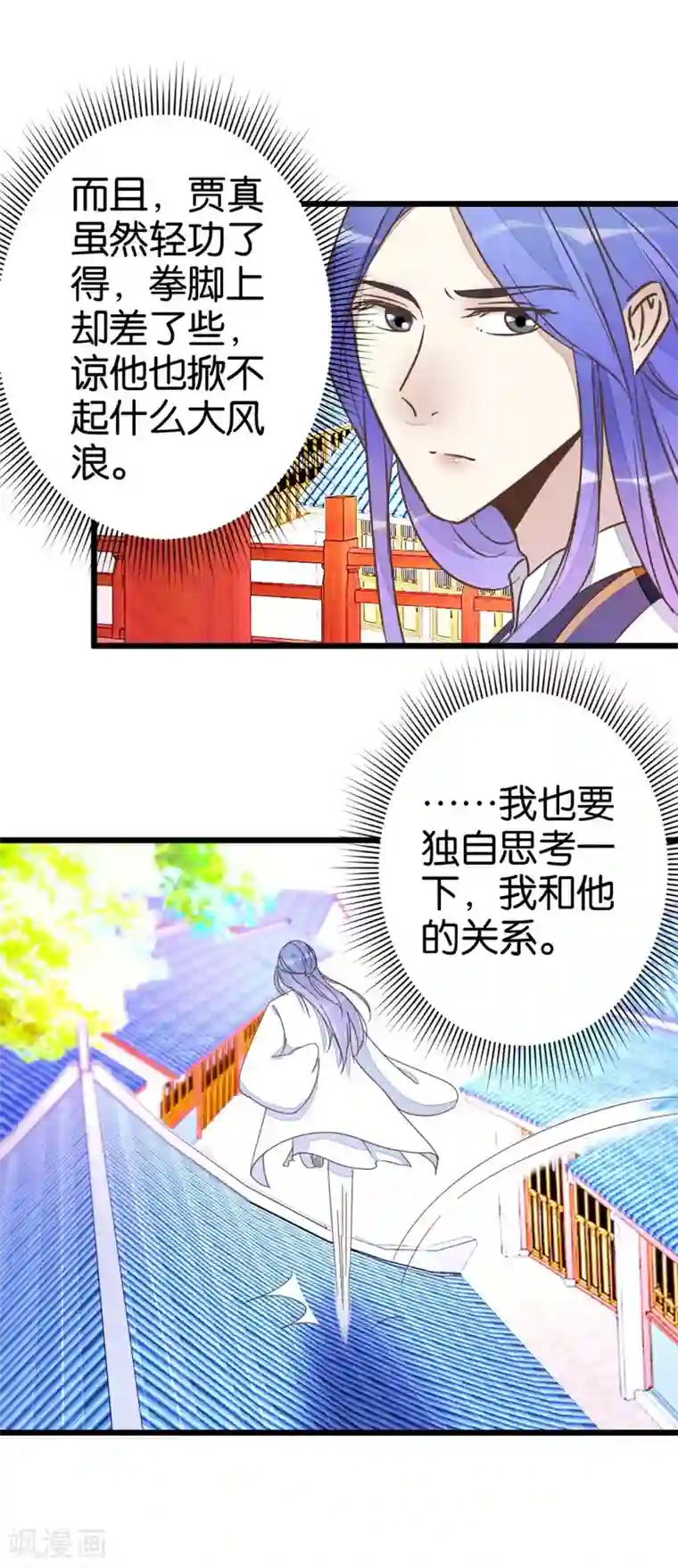 楼主大人救救我第43话 急寻萧亦寒