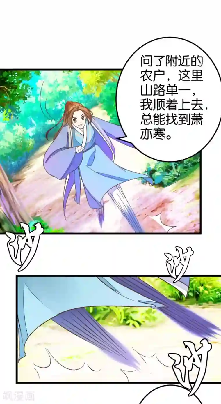 楼主大人救救我第43话 急寻萧亦寒
