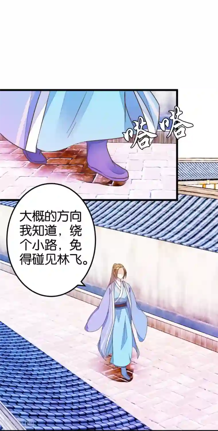 楼主大人救救我第43话 急寻萧亦寒
