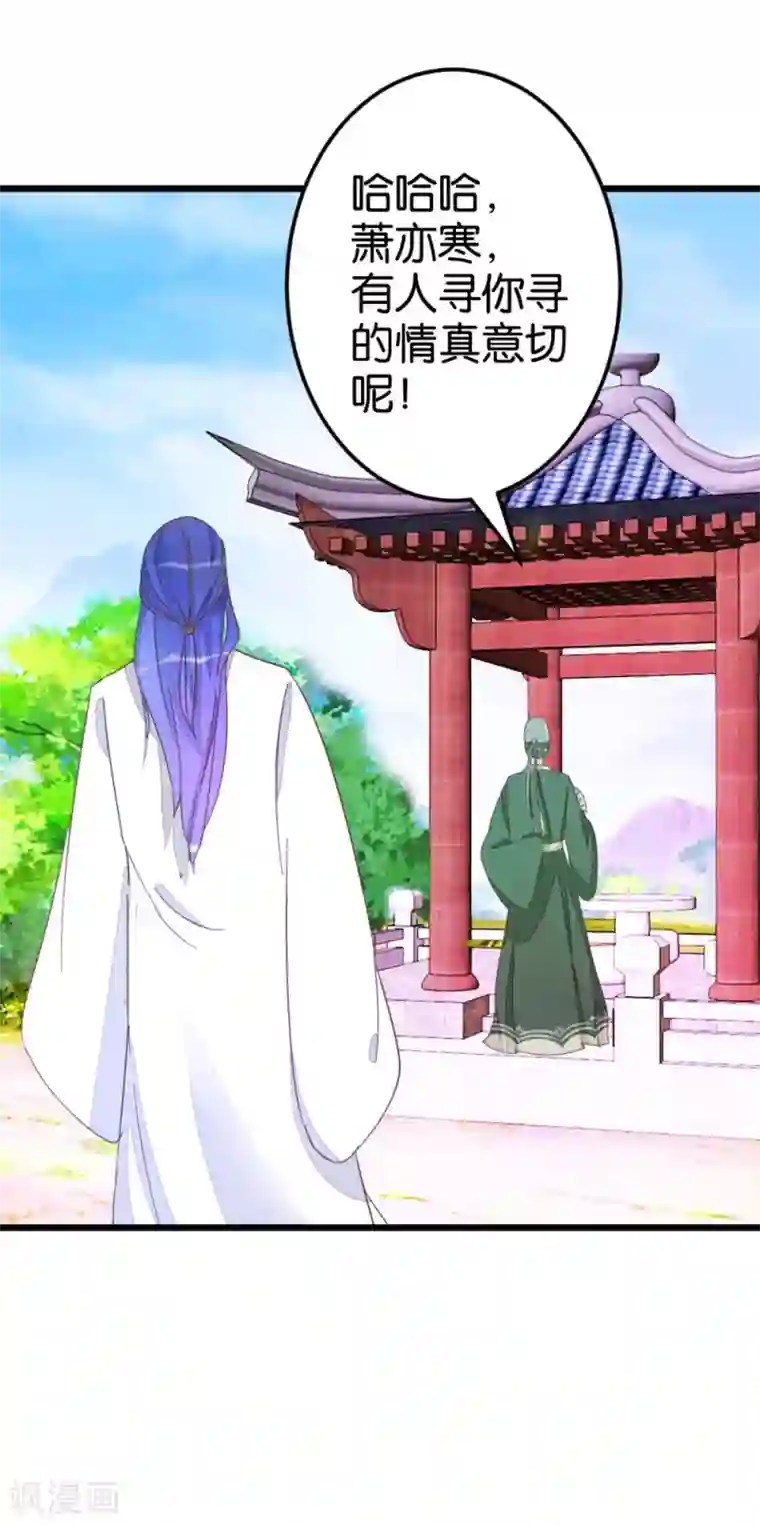 楼主大人救救我第43话 急寻萧亦寒