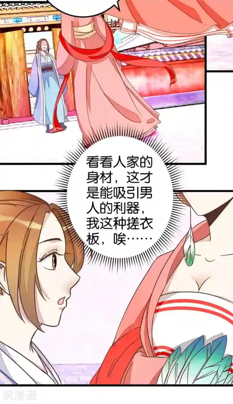 楼主大人救救我第43话 急寻萧亦寒