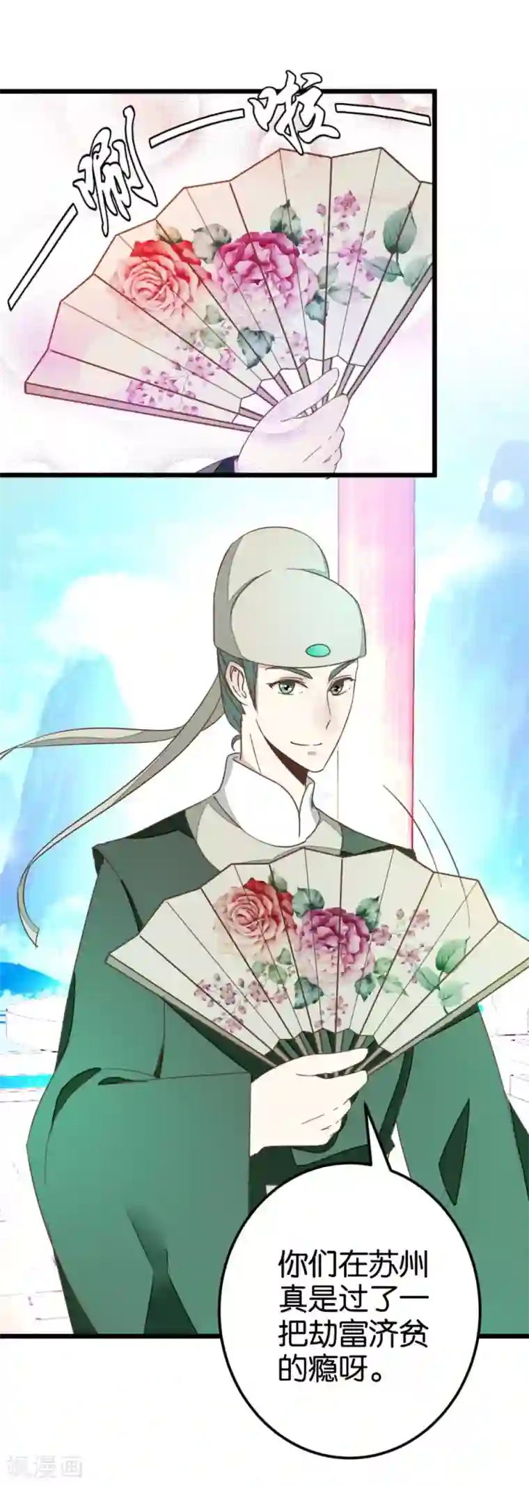 楼主大人救救我第44话 凉亭小聚