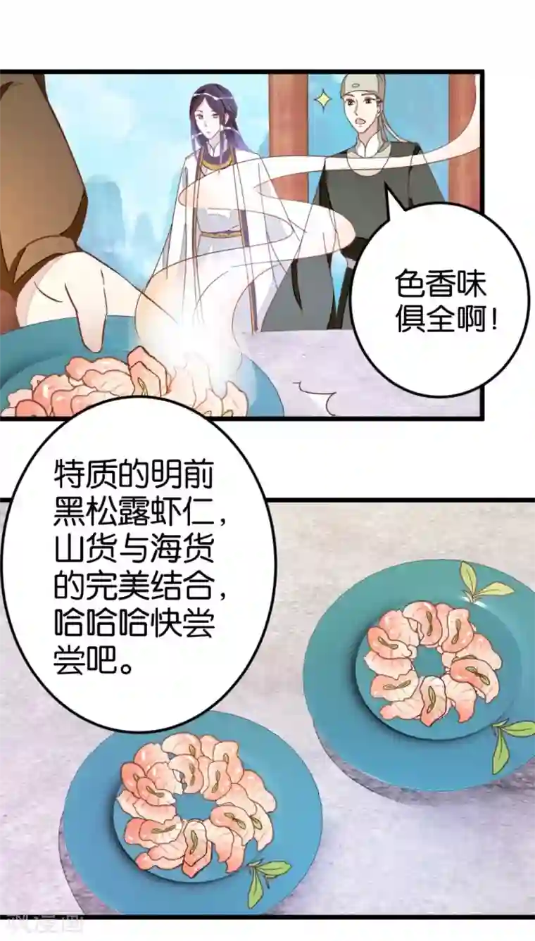 楼主大人救救我第44话 凉亭小聚