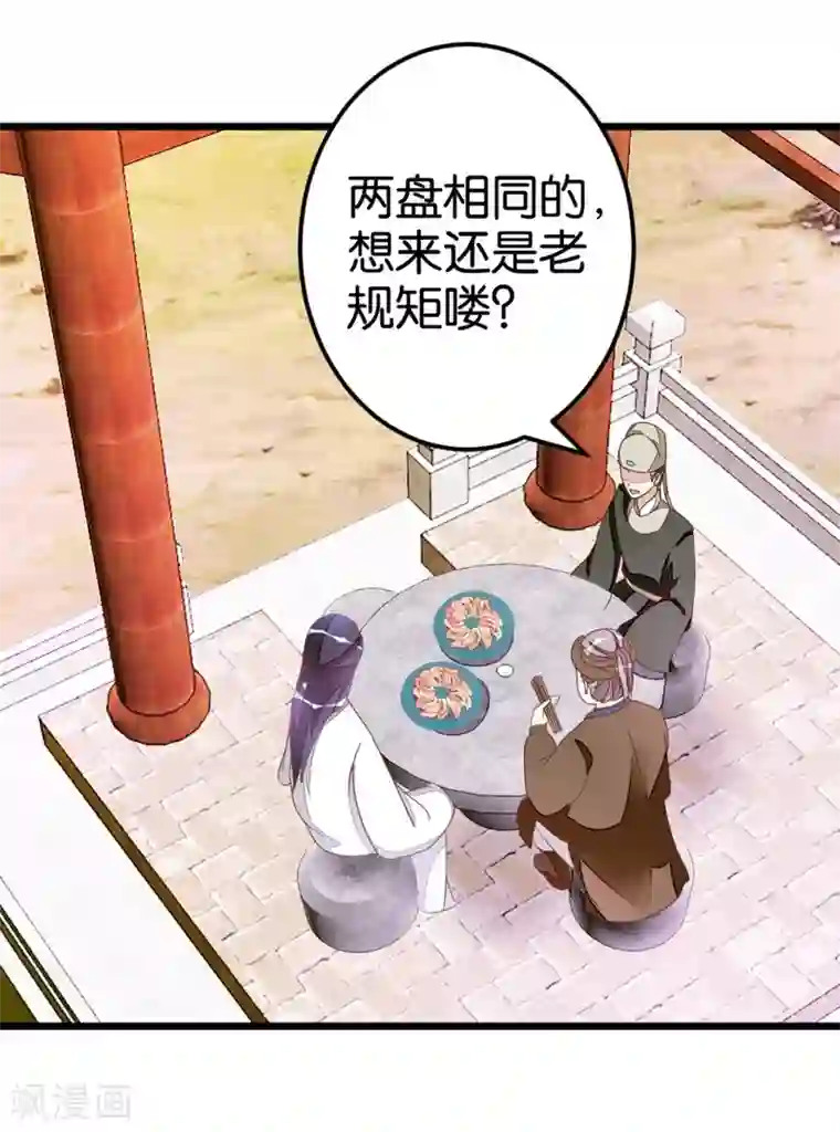 楼主大人救救我第44话 凉亭小聚