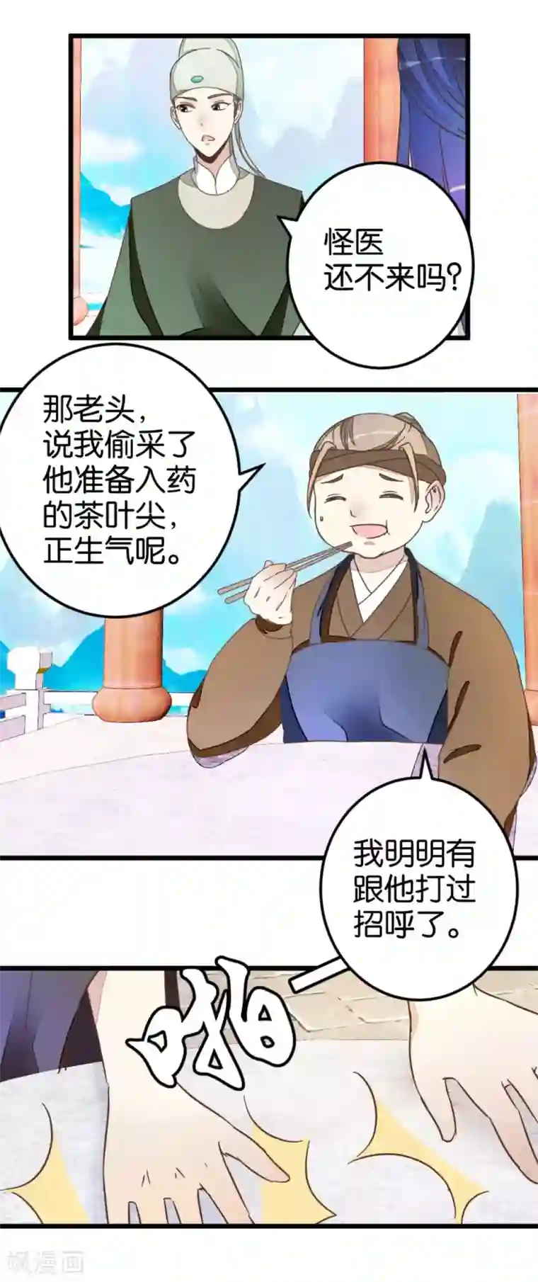 楼主大人救救我第44话 凉亭小聚