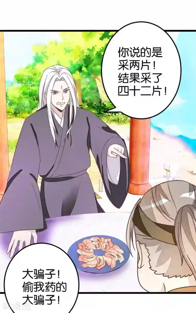 楼主大人救救我第44话 凉亭小聚