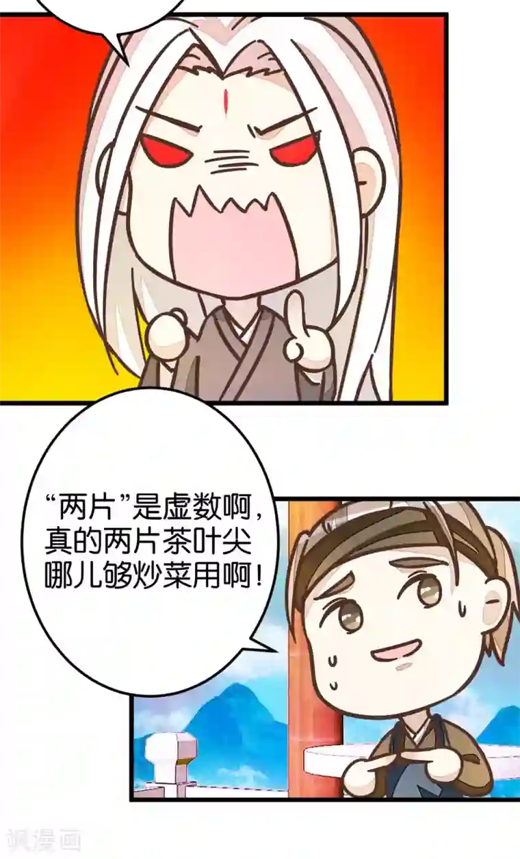 楼主大人救救我第44话 凉亭小聚