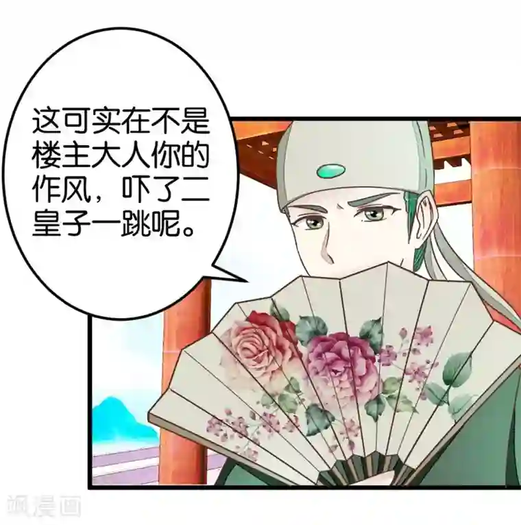 楼主大人救救我第44话 凉亭小聚