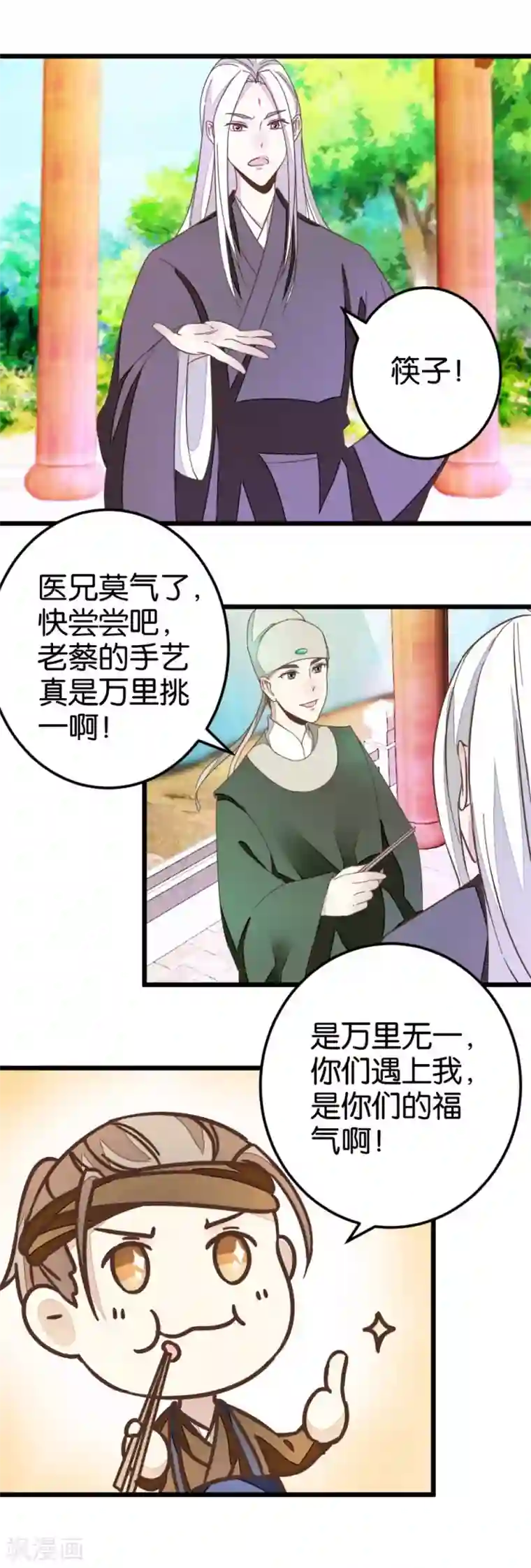楼主大人救救我第44话 凉亭小聚