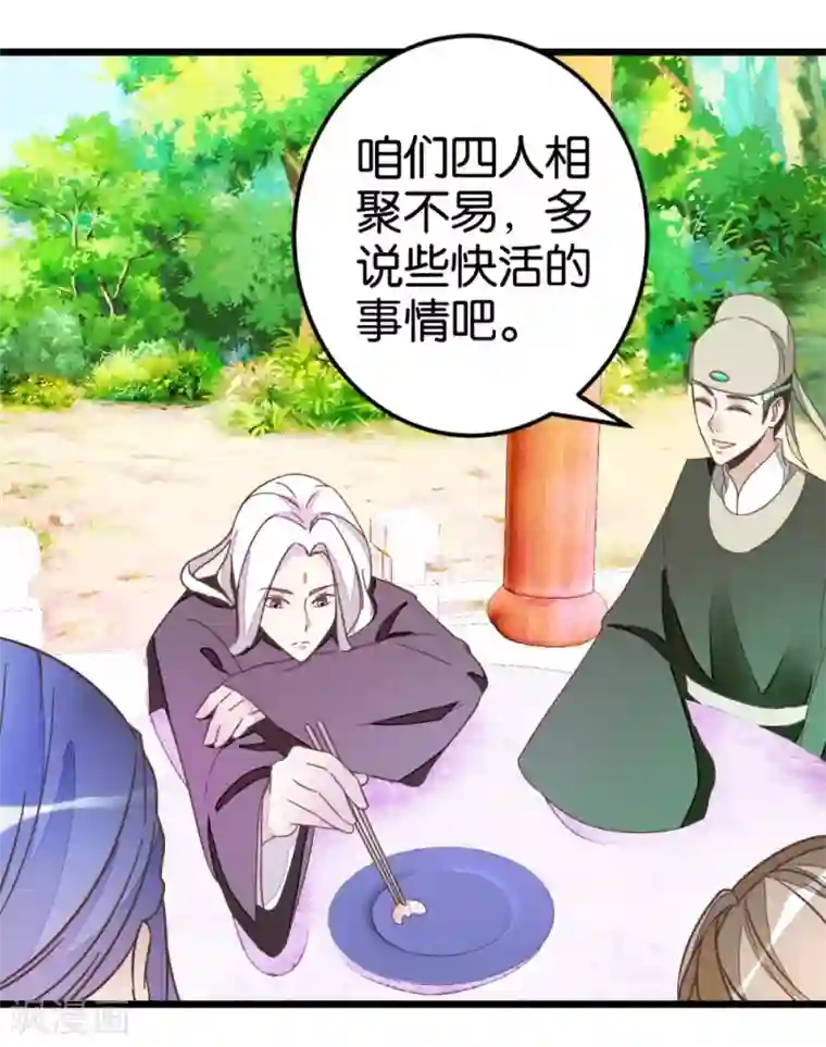 楼主大人救救我第44话 凉亭小聚