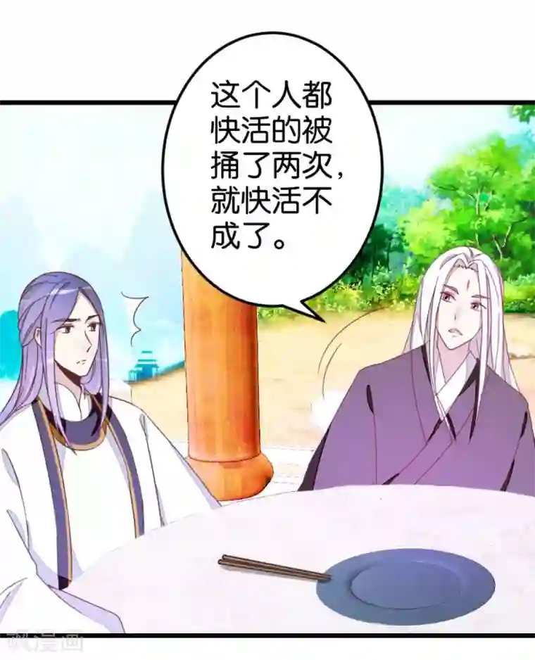 楼主大人救救我第44话 凉亭小聚