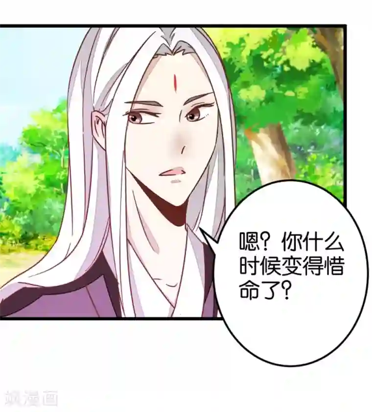 楼主大人救救我第44话 凉亭小聚