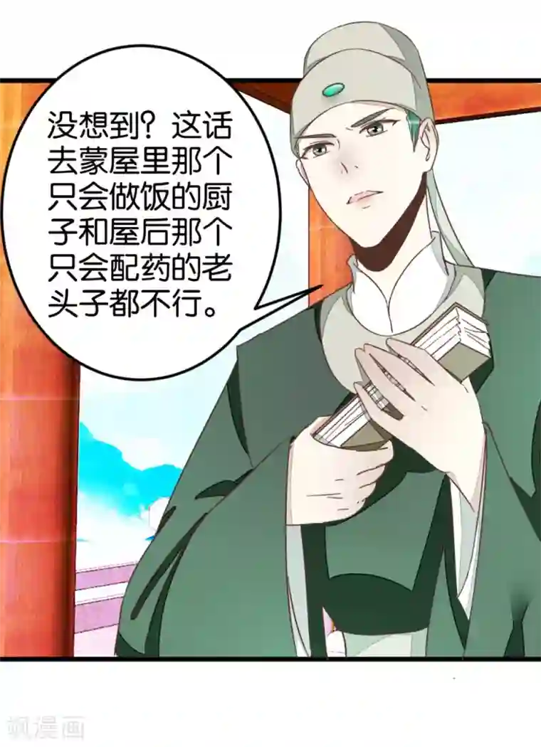 楼主大人救救我第44话 凉亭小聚