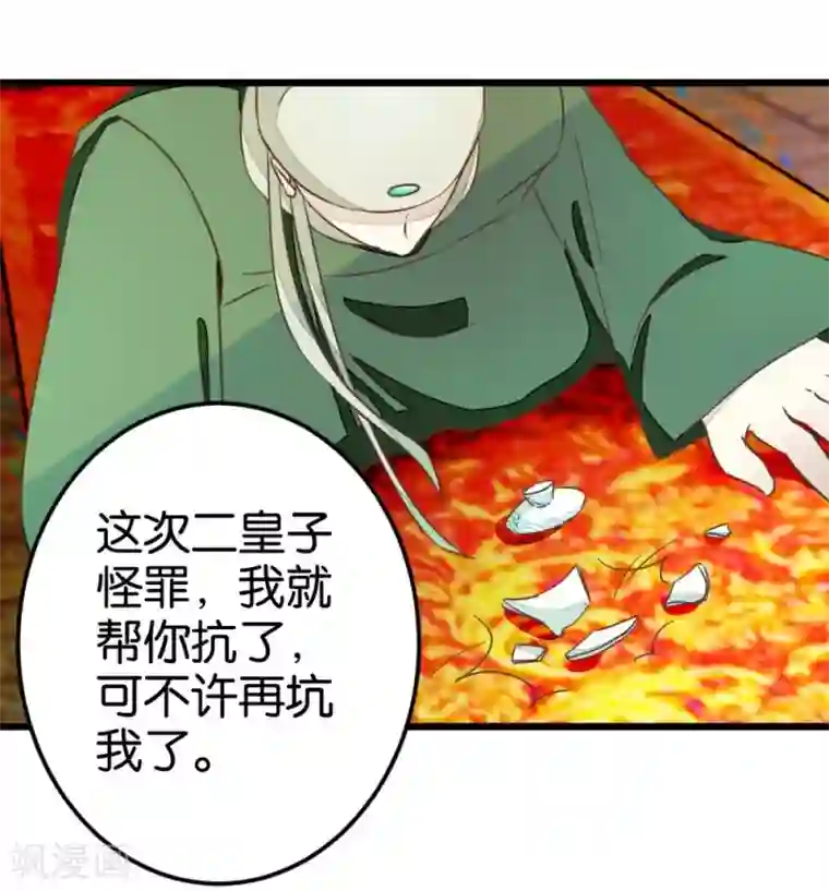 楼主大人救救我第44话 凉亭小聚