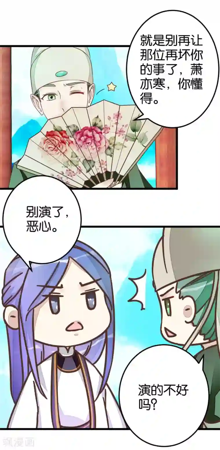 楼主大人救救我第44话 凉亭小聚