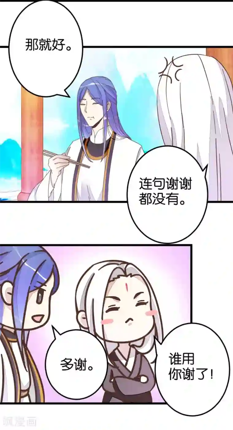 楼主大人救救我第45话 戏耍贾真