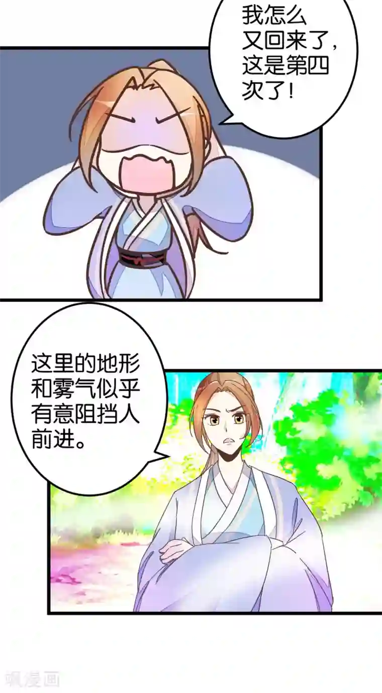 楼主大人救救我第45话 戏耍贾真
