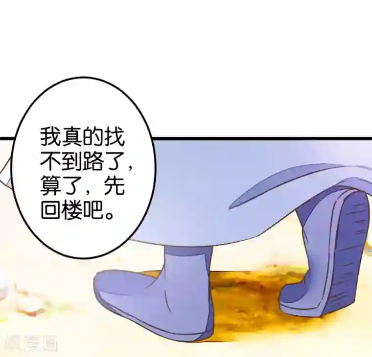 楼主大人救救我第45话 戏耍贾真