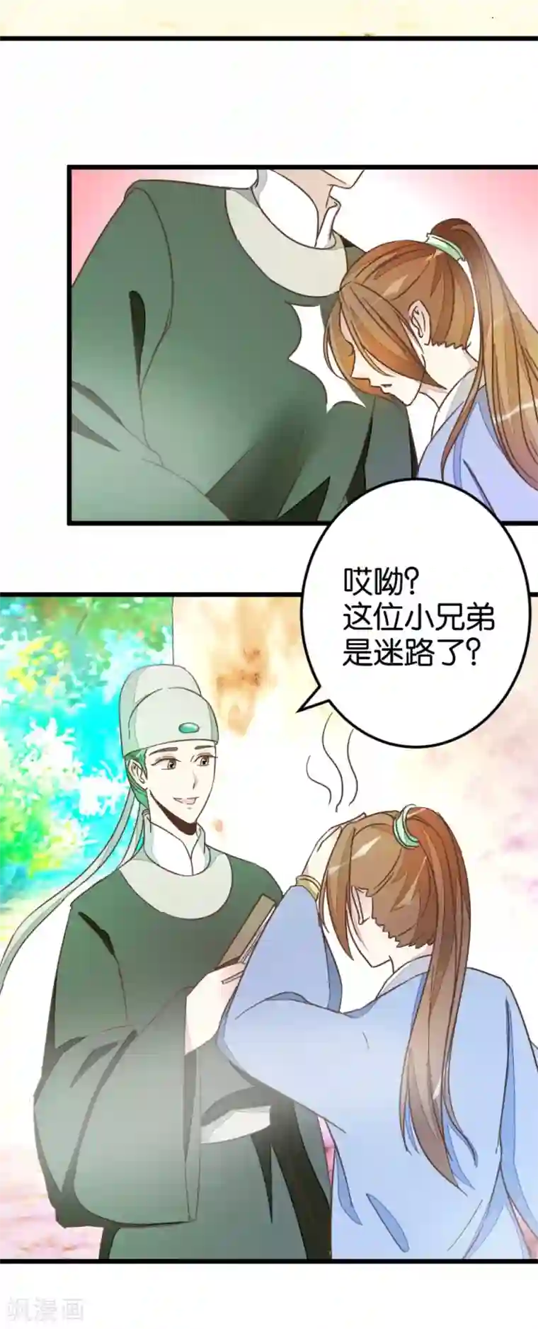 楼主大人救救我第45话 戏耍贾真