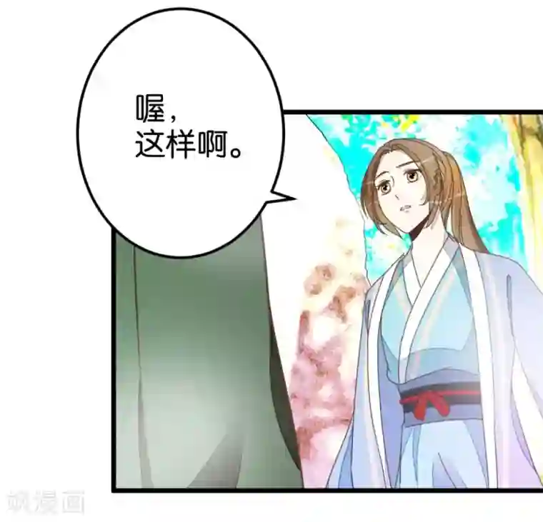 楼主大人救救我第45话 戏耍贾真