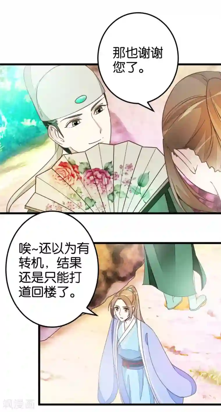 楼主大人救救我第45话 戏耍贾真