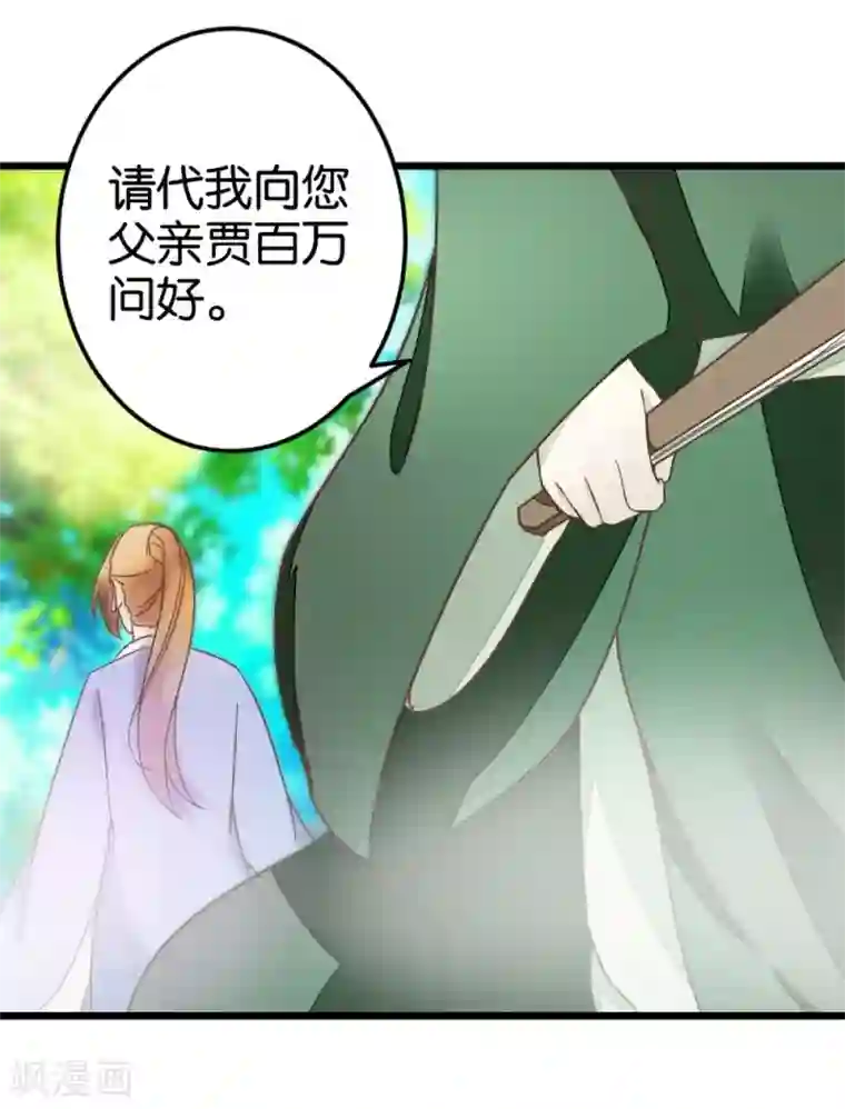 楼主大人救救我第45话 戏耍贾真