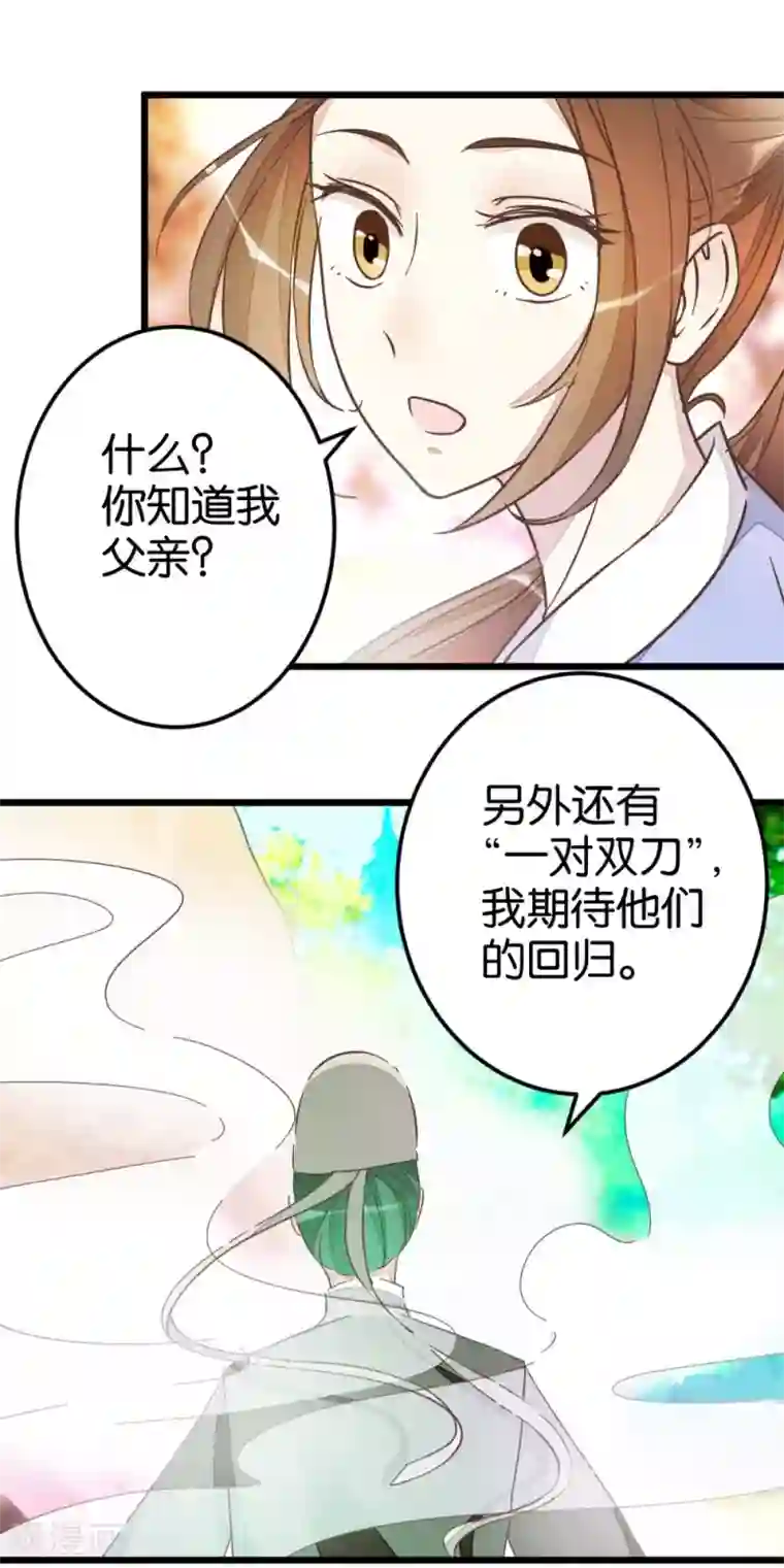 楼主大人救救我第45话 戏耍贾真