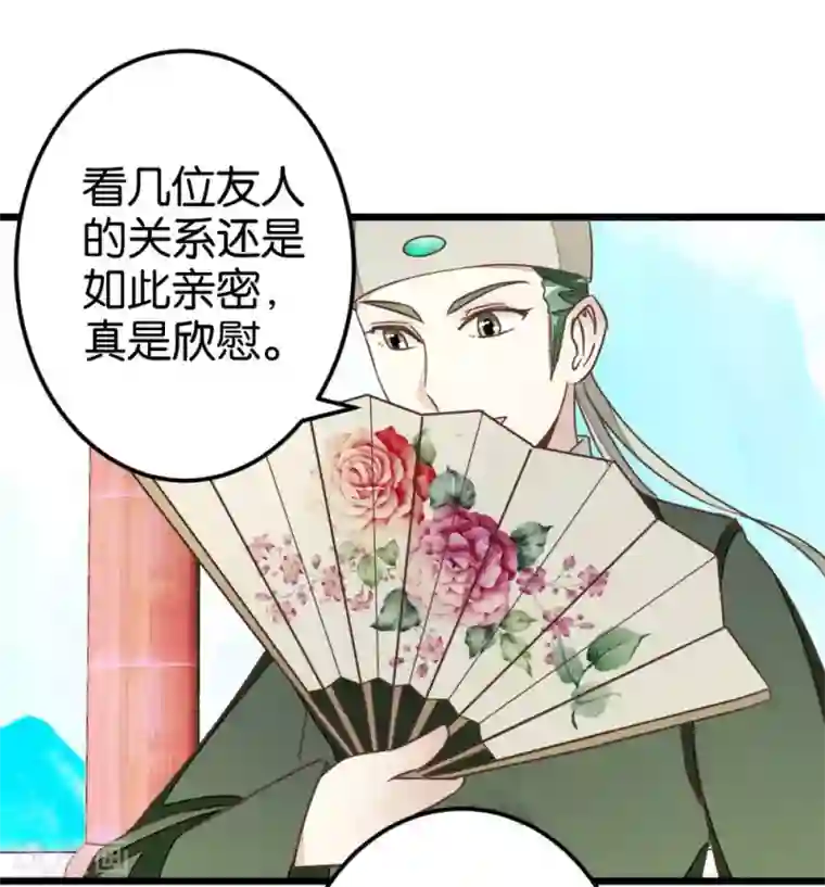 楼主大人救救我第45话 戏耍贾真