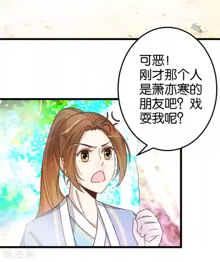 楼主大人救救我第45话 戏耍贾真