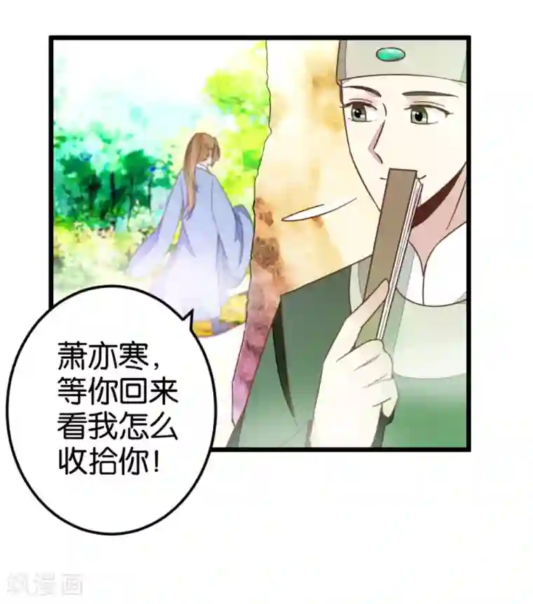 楼主大人救救我第45话 戏耍贾真