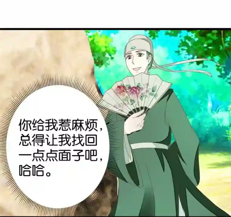 楼主大人救救我第45话 戏耍贾真