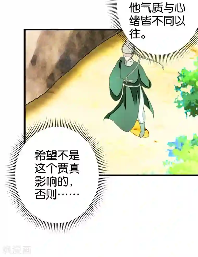 楼主大人救救我第45话 戏耍贾真