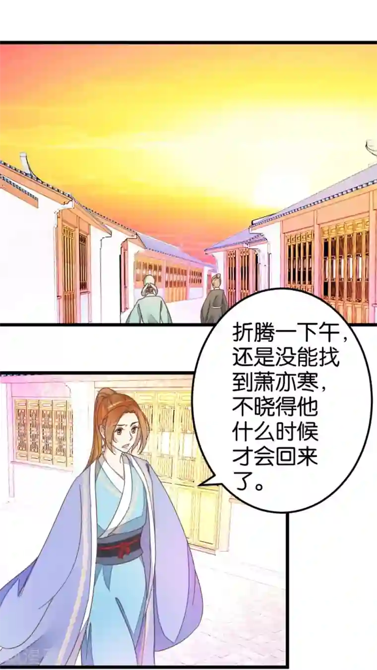 楼主大人救救我第45话 戏耍贾真