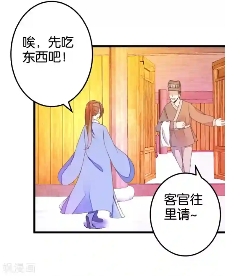 楼主大人救救我第45话 戏耍贾真