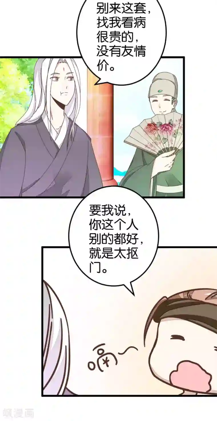 楼主大人救救我第45话 戏耍贾真
