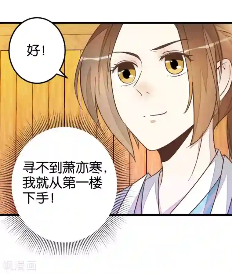 楼主大人救救我第45话 戏耍贾真