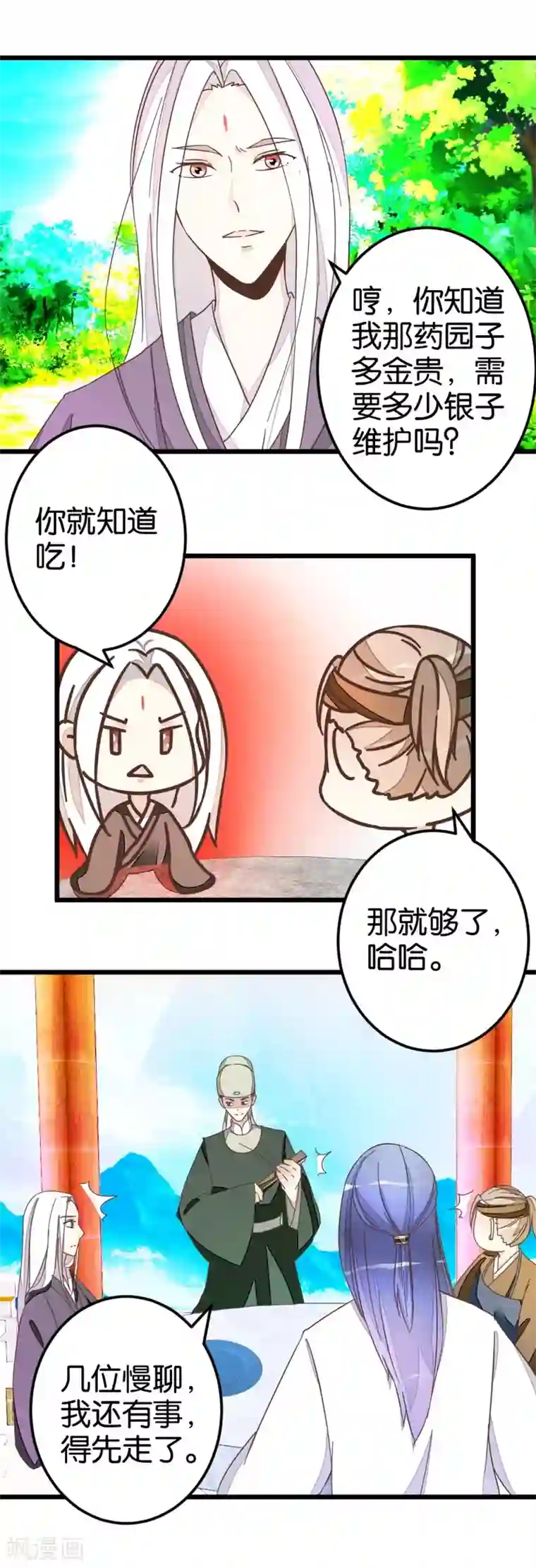 楼主大人救救我第45话 戏耍贾真