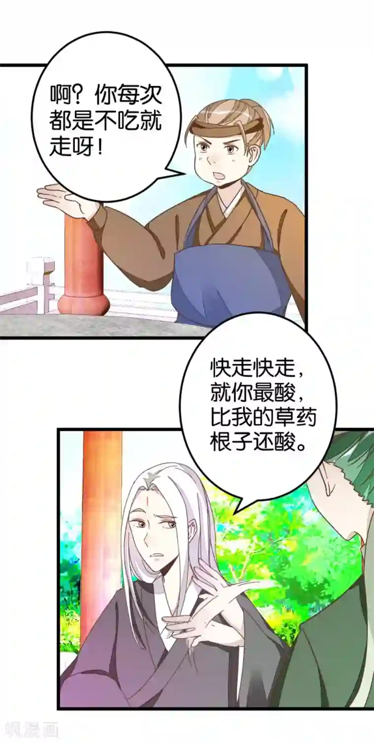 楼主大人救救我第45话 戏耍贾真