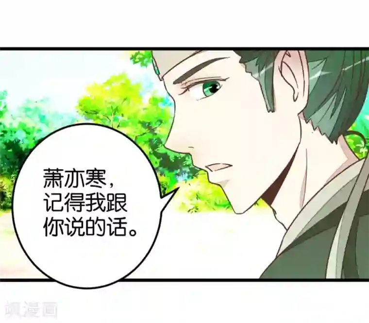 楼主大人救救我第45话 戏耍贾真