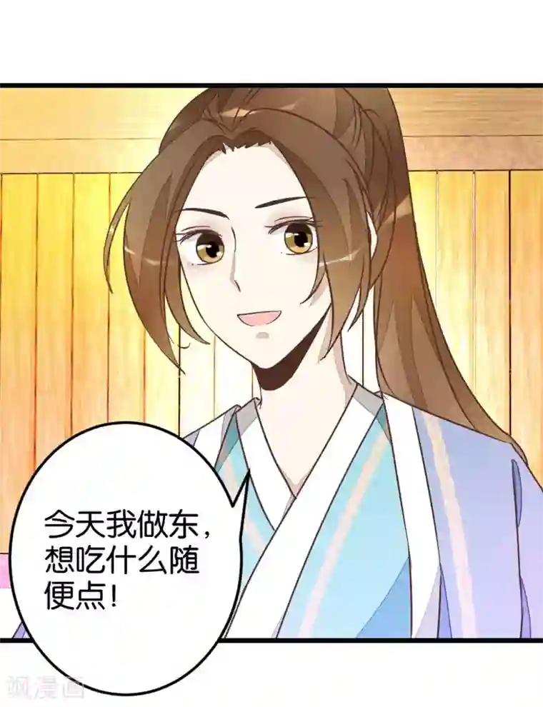 楼主大人救救我第46话 贾真被宰