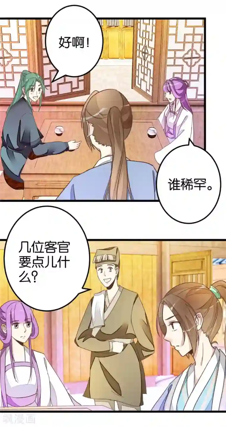 楼主大人救救我第46话 贾真被宰
