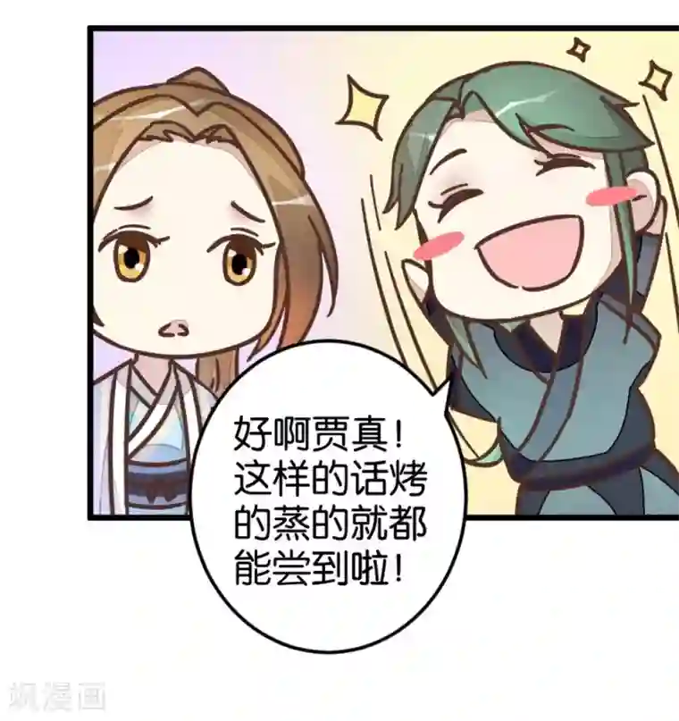 楼主大人救救我第46话 贾真被宰